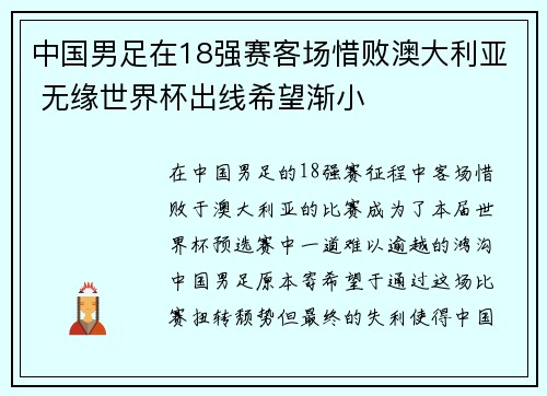 中国男足在18强赛客场惜败澳大利亚 无缘世界杯出线希望渐小