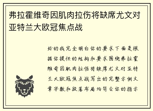 弗拉霍维奇因肌肉拉伤将缺席尤文对亚特兰大欧冠焦点战 弗拉霍维奇因肌肉拉伤将缺席尤文对亚特兰大欧冠焦点战
