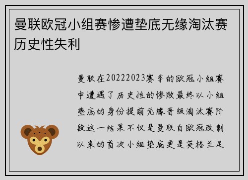 曼联欧冠小组赛惨遭垫底无缘淘汰赛历史性失利