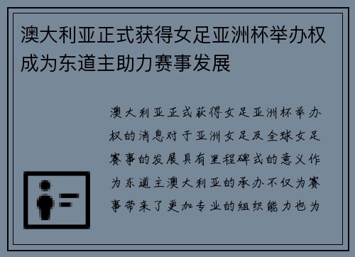 澳大利亚正式获得女足亚洲杯举办权成为东道主助力赛事发展