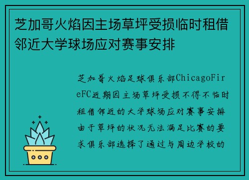 芝加哥火焰因主场草坪受损临时租借邻近大学球场应对赛事安排 芝加哥火焰因主场草坪受损临时租借邻近大学球场应对赛事安排