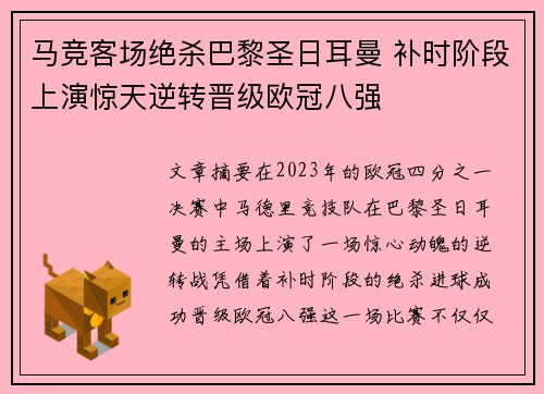 马竞客场绝杀巴黎圣日耳曼 补时阶段上演惊天逆转晋级欧冠八强