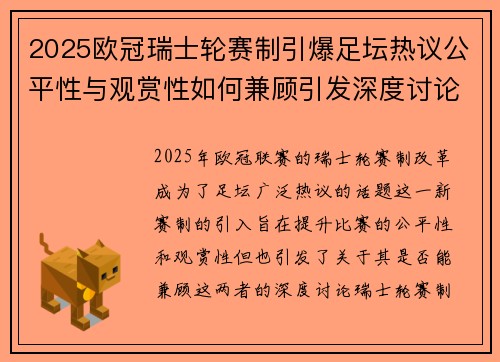2025欧冠瑞士轮赛制引爆足坛热议公平性与观赏性如何兼顾引发深度讨论 2025欧冠瑞士轮赛制引爆足坛热议公平性与观赏性如何兼顾引发深度讨论