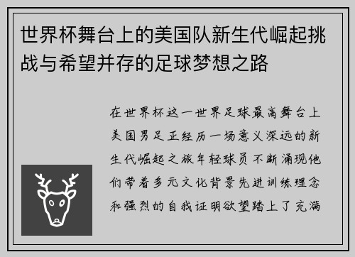 世界杯舞台上的美国队新生代崛起挑战与希望并存的足球梦想之路 世界杯舞台上的美国队新生代崛起挑战与希望并存的足球梦想之路