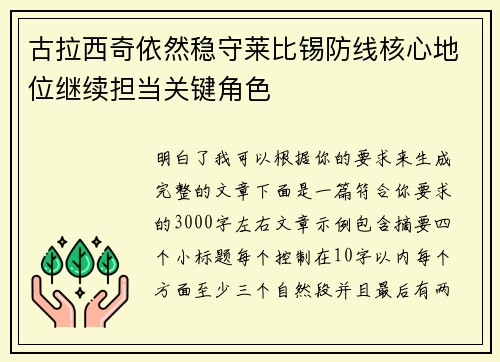 古拉西奇依然稳守莱比锡防线核心地位继续担当关键角色 古拉西奇依然稳守莱比锡防线核心地位继续担当关键角色