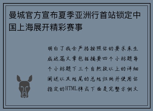 曼城官方宣布夏季亚洲行首站锁定中国上海展开精彩赛事